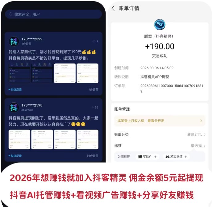 ​抖客精灵，手机即可操作日赚24圆，满5圆秒到账！