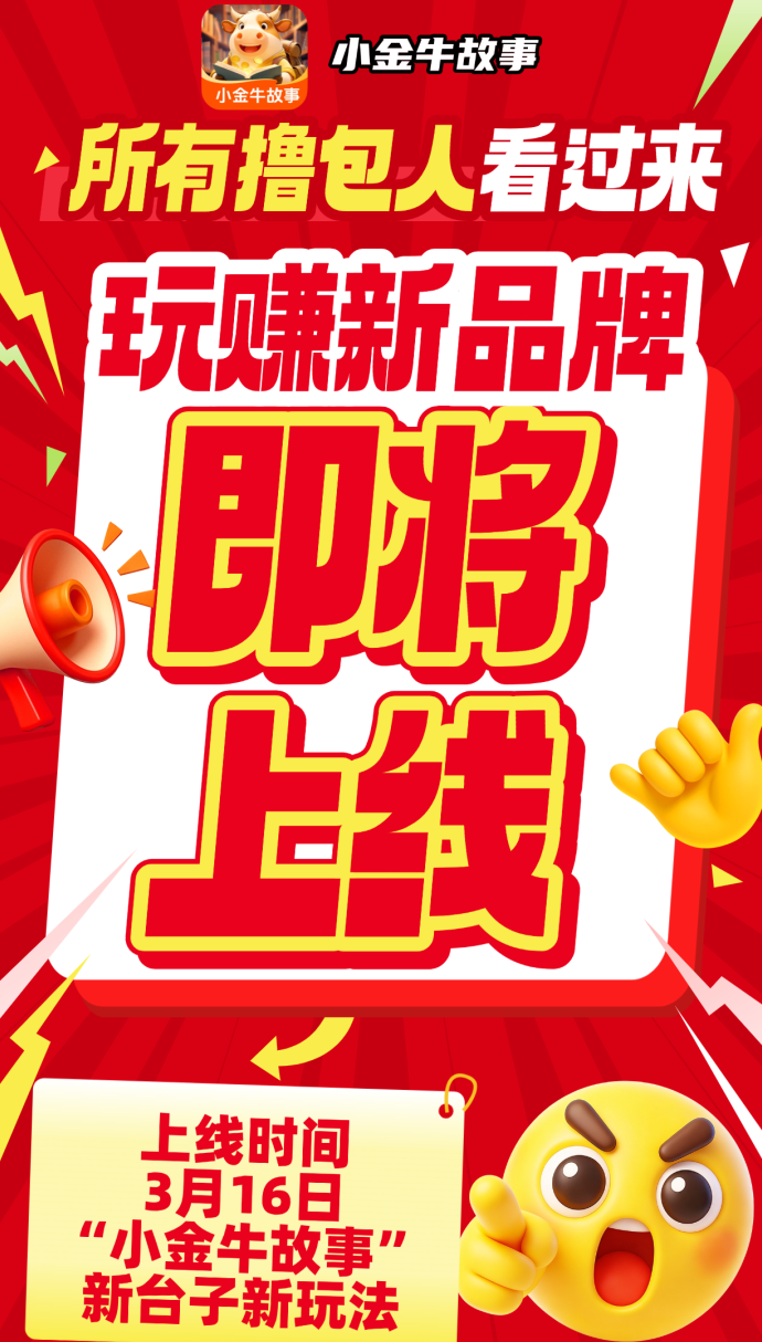 玩赚新品即将公测，广告+短剧全新玩法上线，8大福利提前曝光