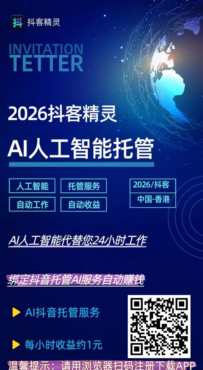 抖客精灵：自动褂机平台，日赚24圆起！