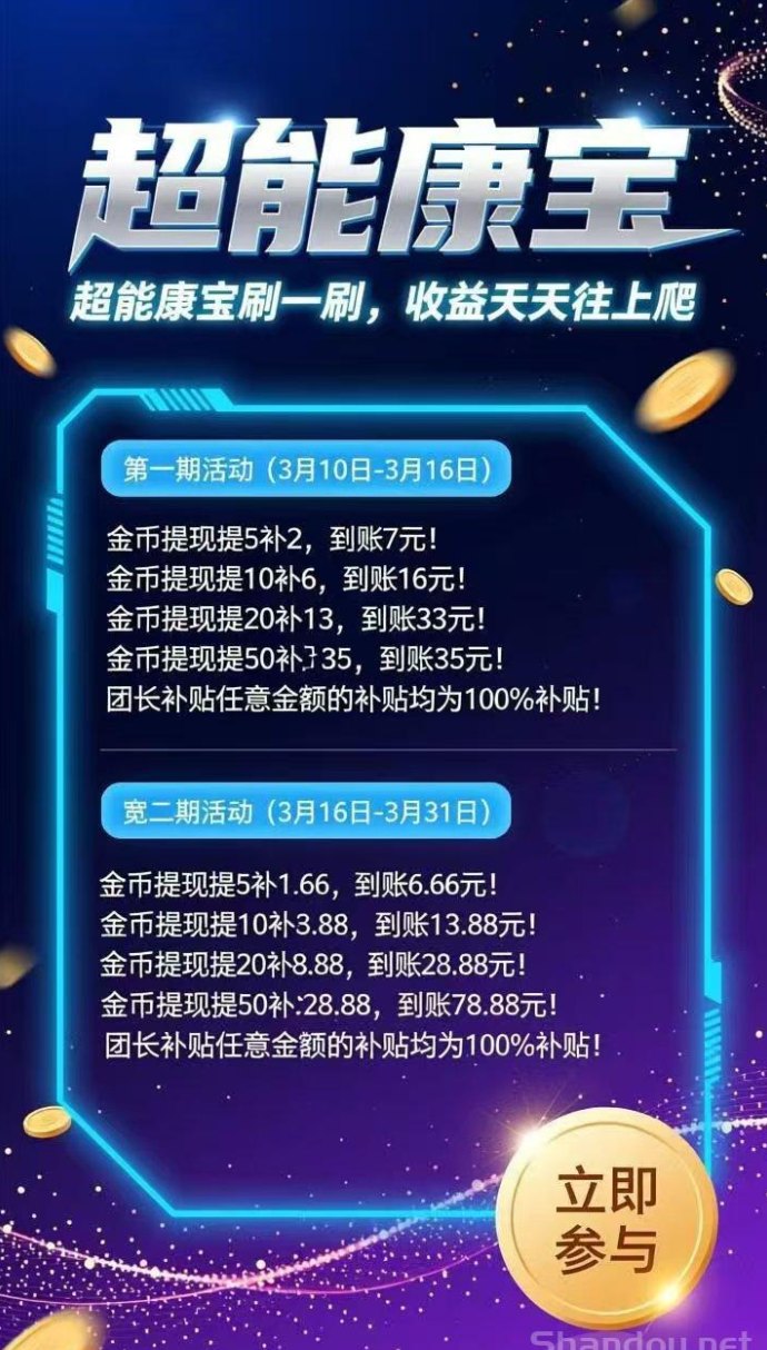 ​超能康宝上线，零成本看广告+固定扶持收溢模式解析