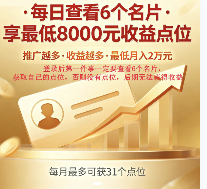 人脉多平台新模式解析，公排点位自动分荭机制越早注测点位越多