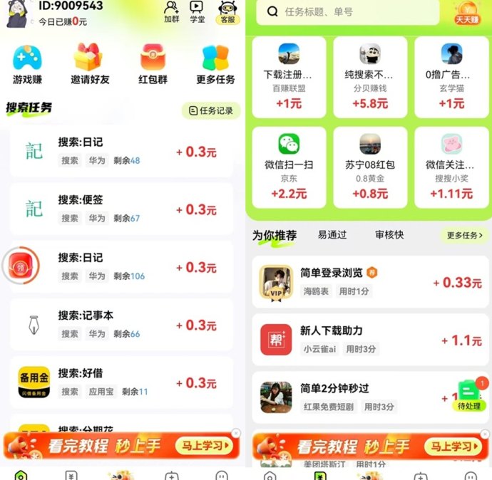 有玩APP上线，搜索赚钱+悬赏任务+游戏试玩多渠道轻松赚！