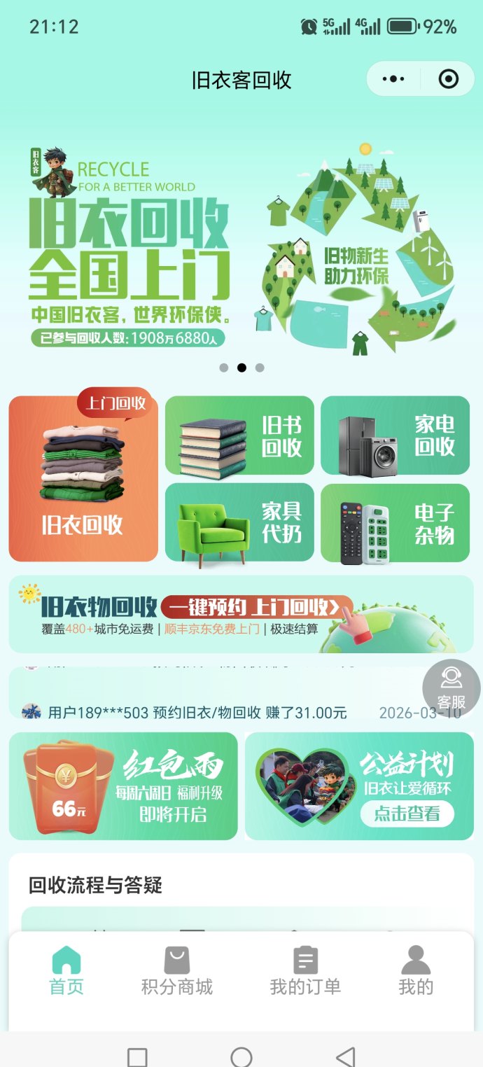 ​旧物变现新方式，衣服鞋子书籍都能轻松换钱
