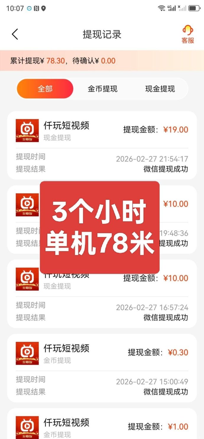 仟玩零成本广告平台，不养机每天轻松赚30-50+！