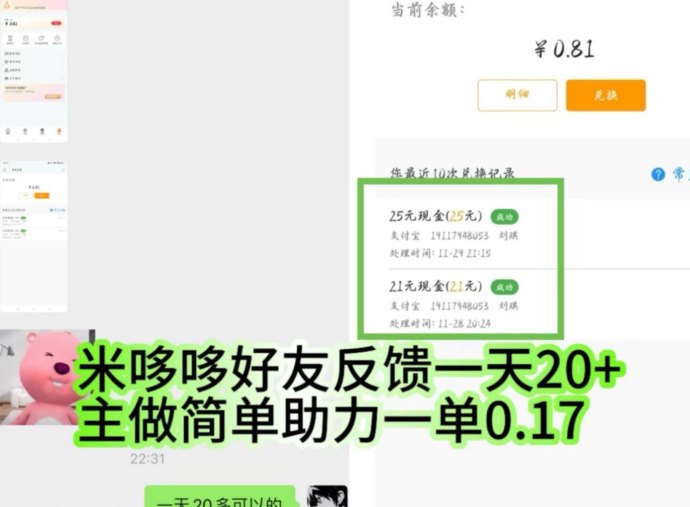 米多多零投入副业攻略，利用碎片时间轻松赚米，秒提到账！