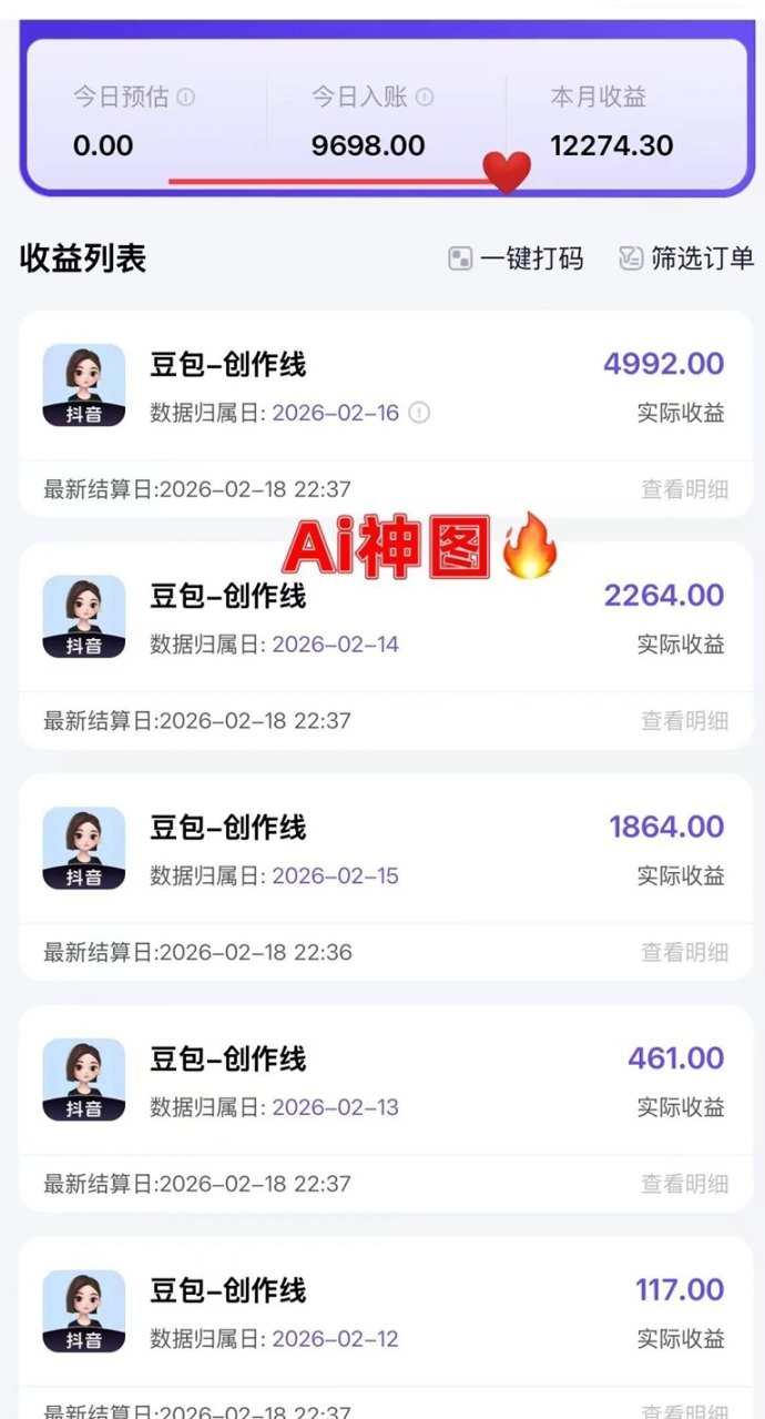 豆包拉新项目解析，AI创作推广玩法曝光，单价8圆结算快的新流量副业！