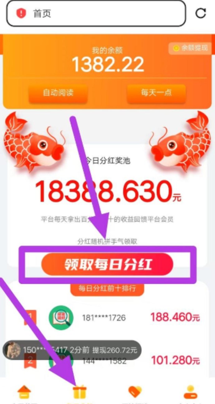 ​天天阅读自动广告赚米平台，每天轻松赚200+，提取秒到！