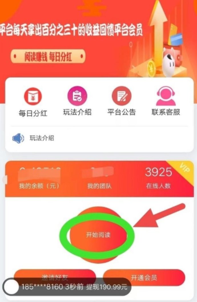 ​天天阅读自动广告赚米平台，每天轻松赚200+，提取秒到！