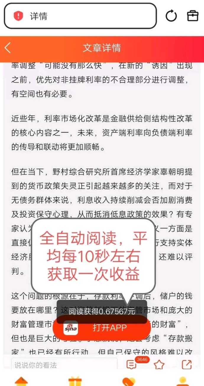 ​天天阅读自动广告赚米平台，每天轻松赚200+，提取秒到！