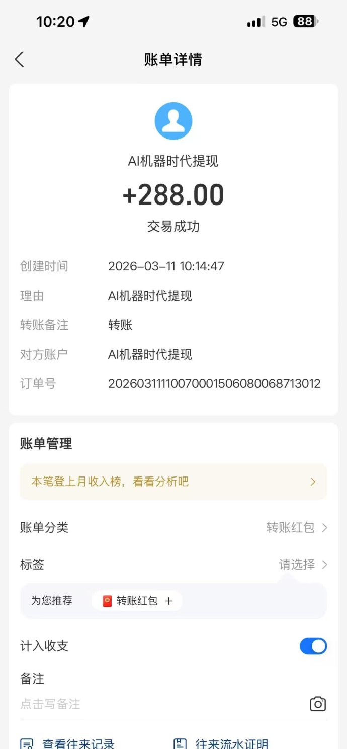 AI机器时代：零门槛自动收溢，稳定长期赚米，秒提到！