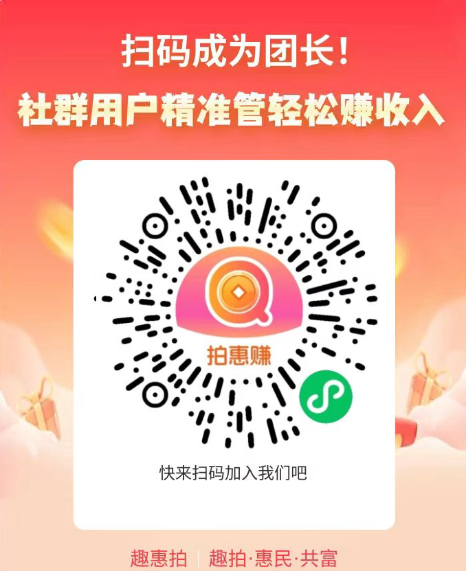 ​趣惠拍：低价竞拍好物，拍不到也能赚，零成本轻松省钱赚钱！
