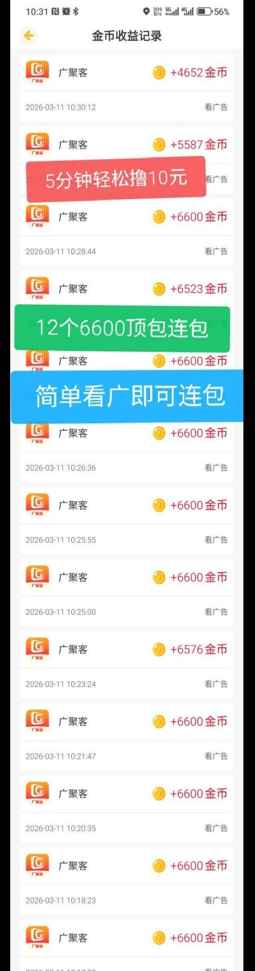 ​广聚客广告收溢平台上线，看广告、看短剧多种玩法轻松赚！