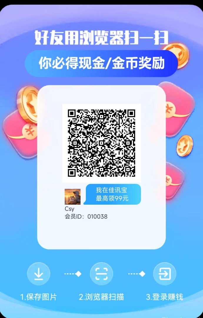 佳讯宝新玩法：无需养机，看广告轻松收溢，放水补贴每日稳定到账