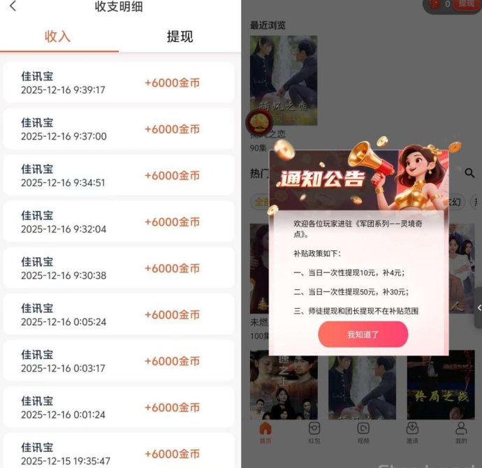 佳讯宝新玩法：无需养机，看广告轻松收溢，放水补贴每日稳定到账