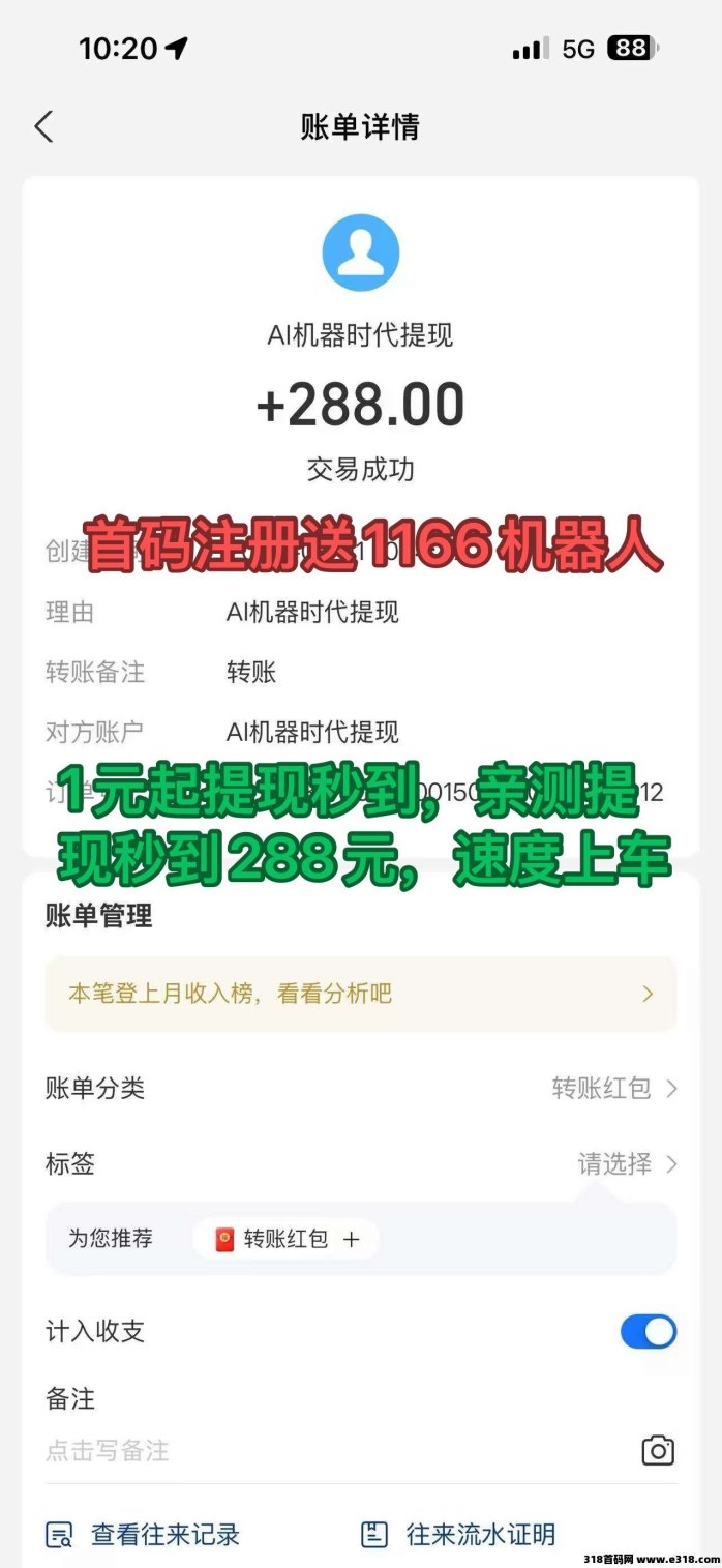 首发抢先体验AI机器人：零门槛收溢，越早越赚！