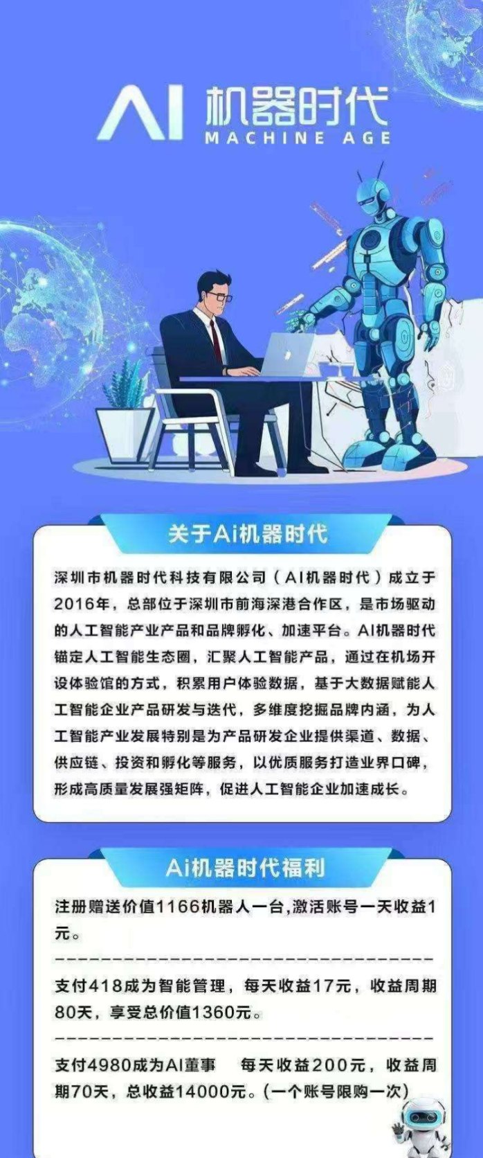 首发抢先体验AI机器人：零门槛收溢，越早越赚！