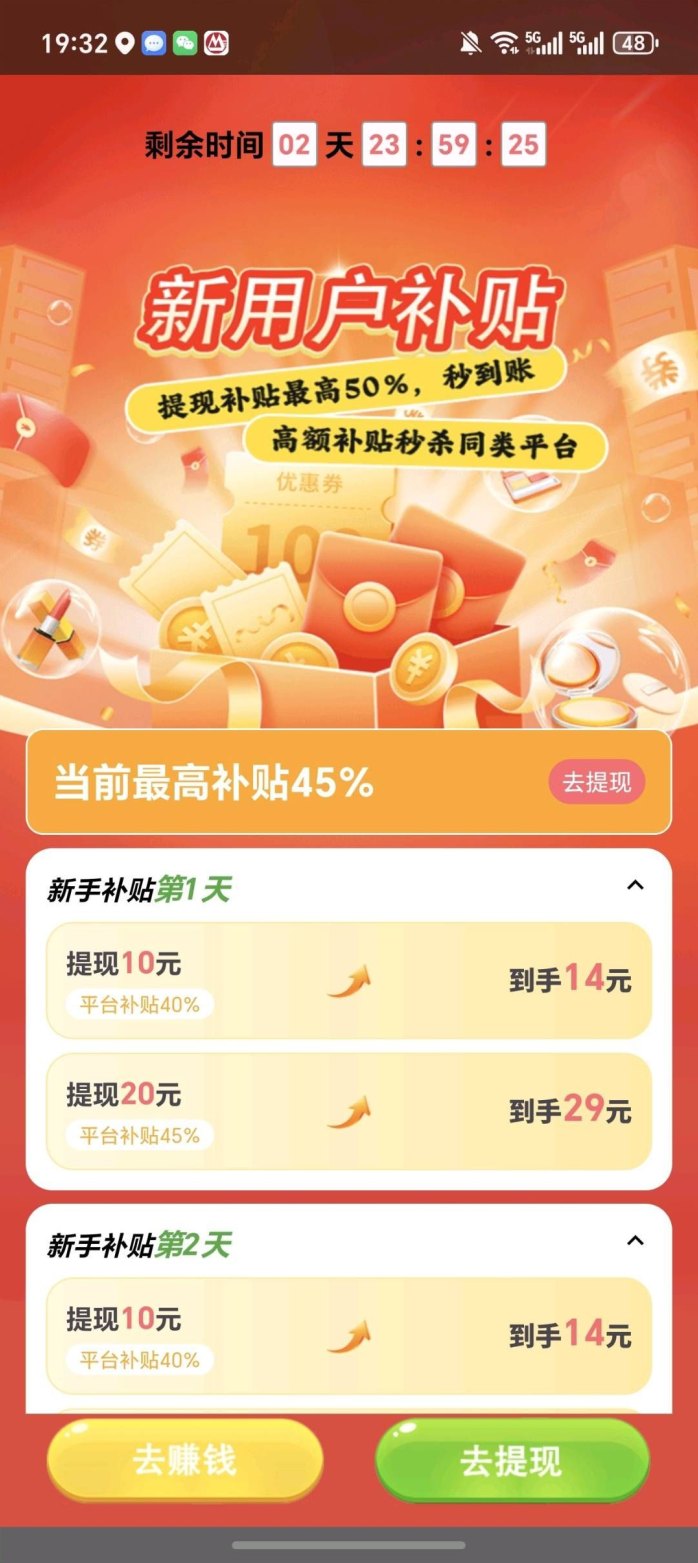 羊群益趣广告零成本赚米：高保底收溢、看广告轻松提取！