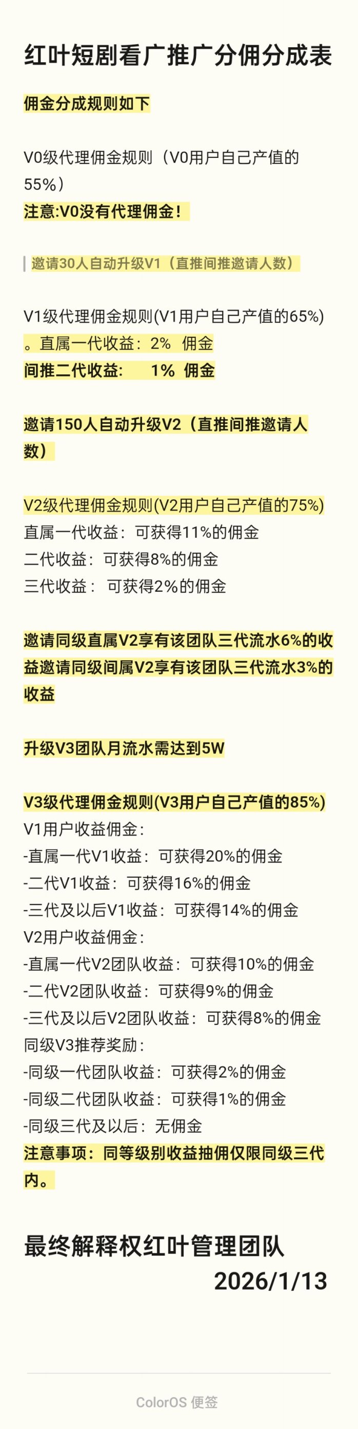 ​红叶剧场广告收溢平台上线，每天轻松赚30-50+，单条3.5！