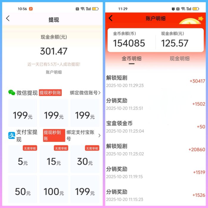 ​萃享社上线，短剧小说看广告轻松赚收溢每天30-50+