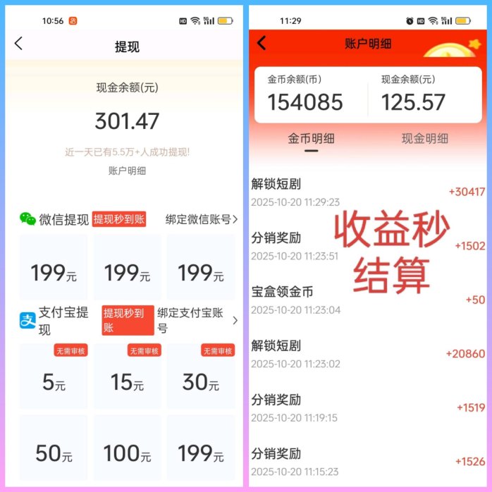 ​集集点上线，单条广告高达3.8，短剧小说听歌赚收溢！