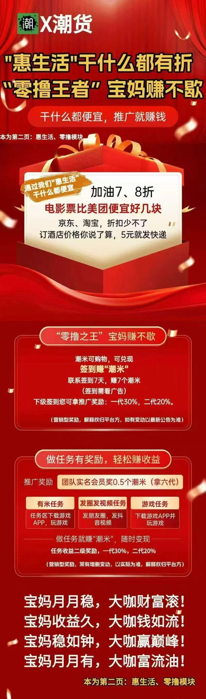 X潮货全新模式上线解析：低门槛开启多维收溢机制，签到还能领取潮米！