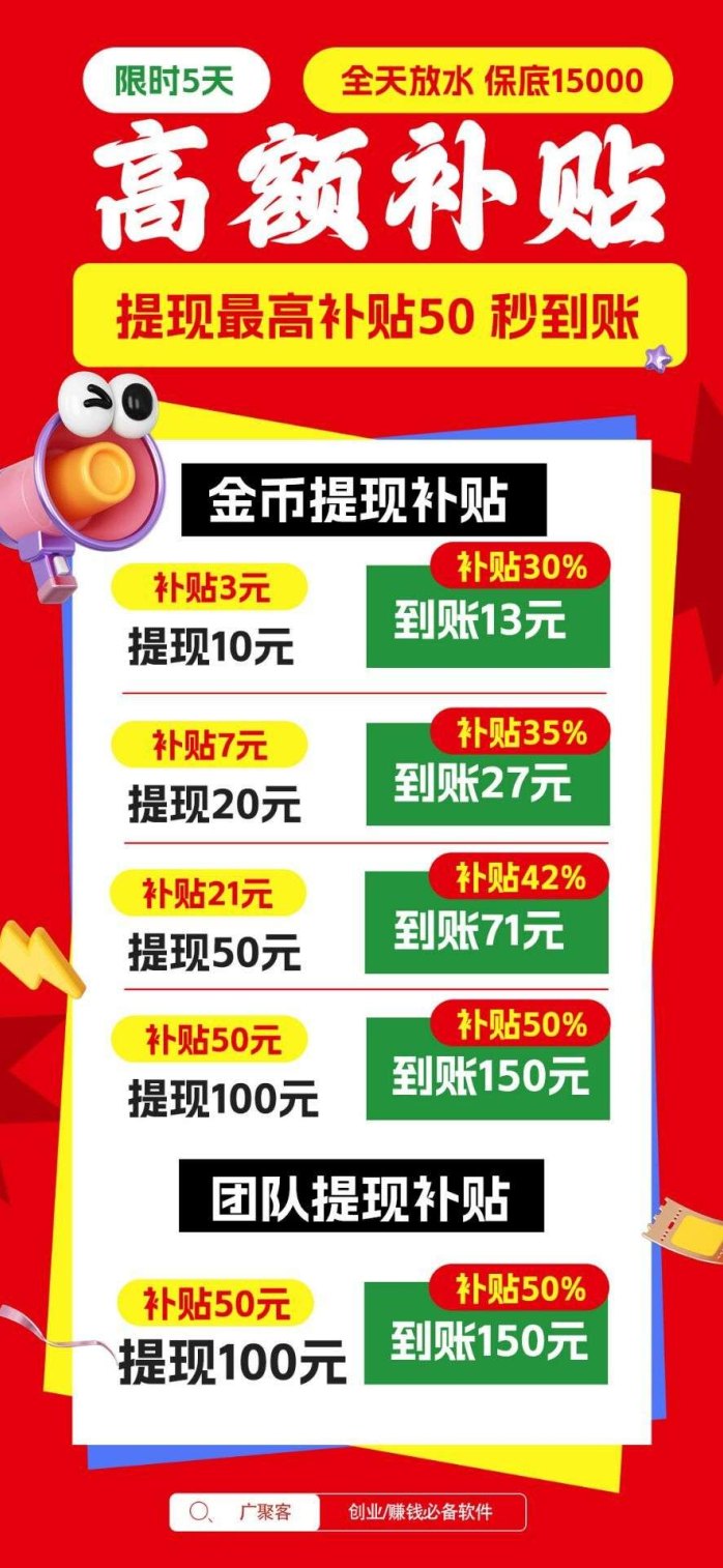 广聚客广告任务平台解析：多玩法轻松操作，零成本每天稳定50+收溢指南！