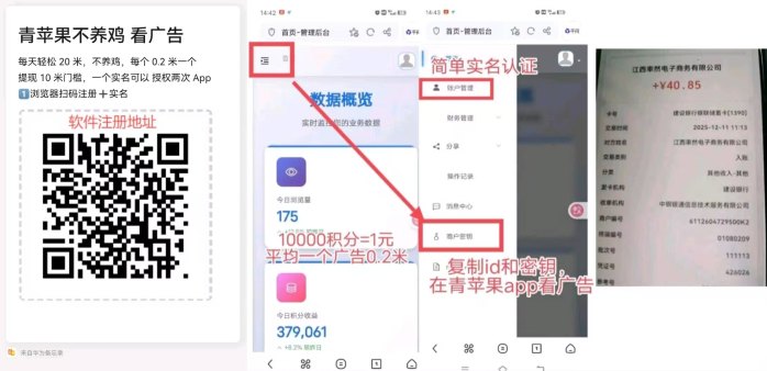 青苹果广告赚米平台解析：无需养机，每日轻松看广告稳提收溢！