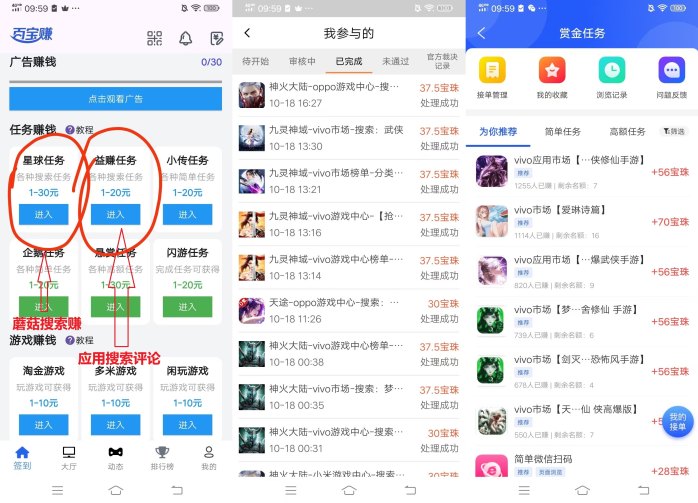 百宝赚副业平台解析：搜索、点赞、评论轻松赚米，每天几十收溢稳定提取！