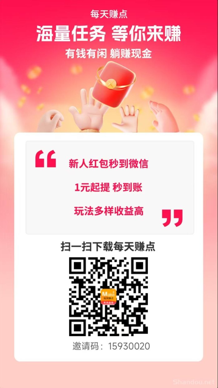 每天赚点APP解析：稳定任务平台，高单价小任务每日轻松赚米