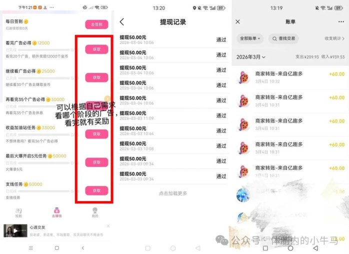 斑马剧场广告任务平台解析：无需养机，每天轻松看广告赚收溢