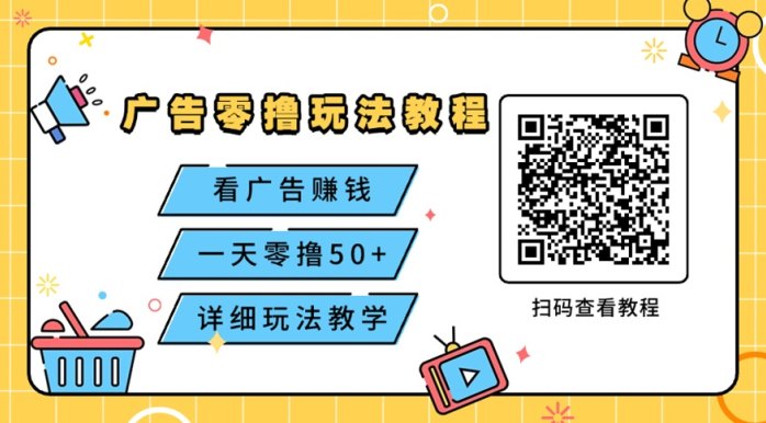 甜趣一刻：刷视频看广告轻松赚米，每天稳定20-80收溢