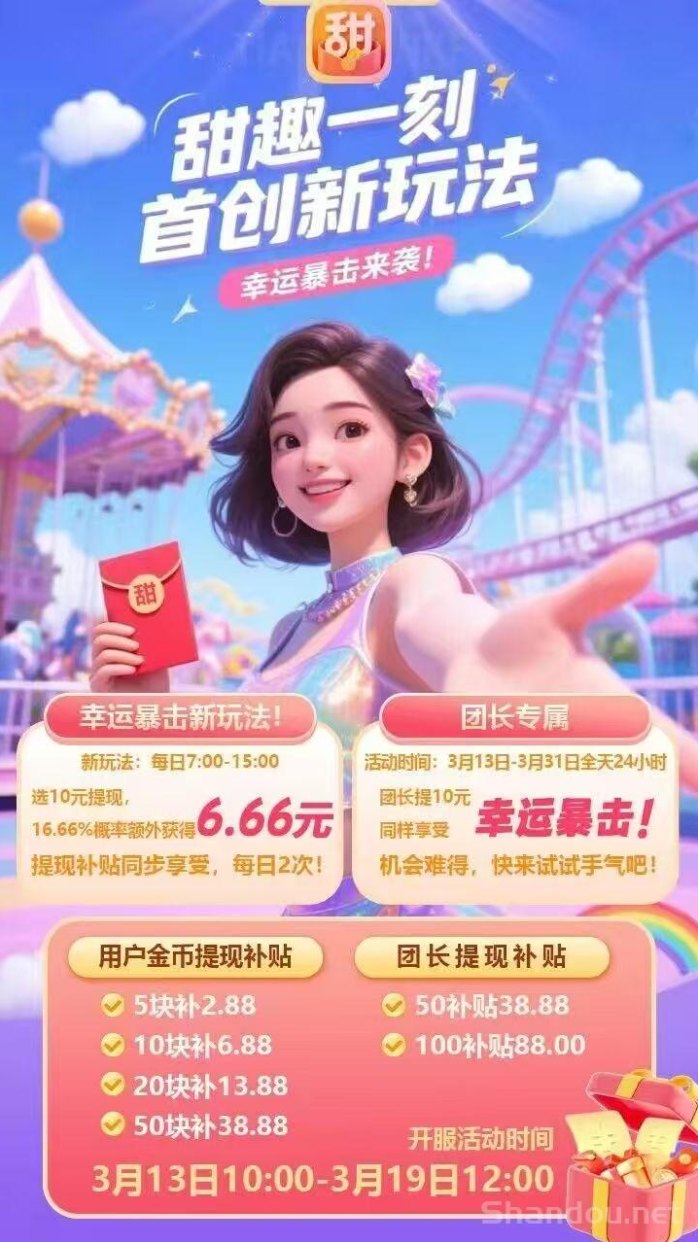 甜趣一刻广告任务平台上线解析：看广告获取奖励，提取还有额外扶持机制