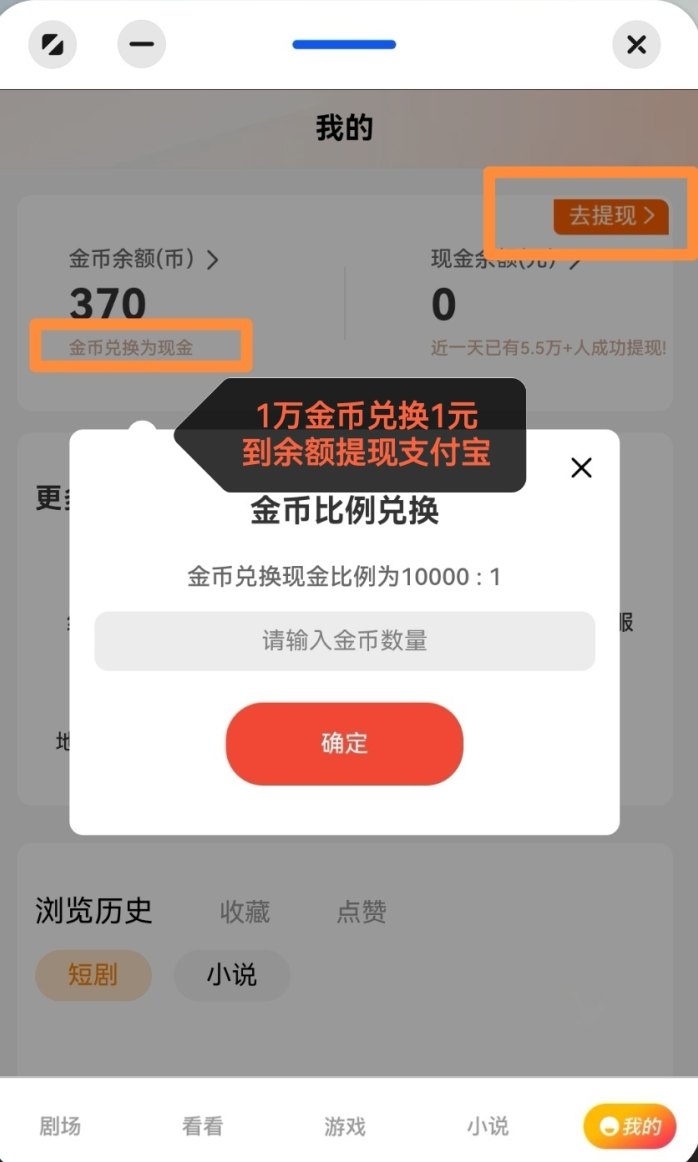 萃享社玩法解析：短剧小说看广告获取金，每天稳定30-50收溢攻略