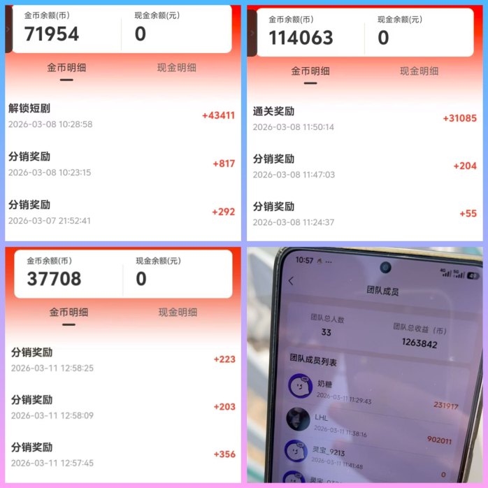 萃享社玩法解析：短剧小说看广告获取金，每天稳定30-50收溢攻略
