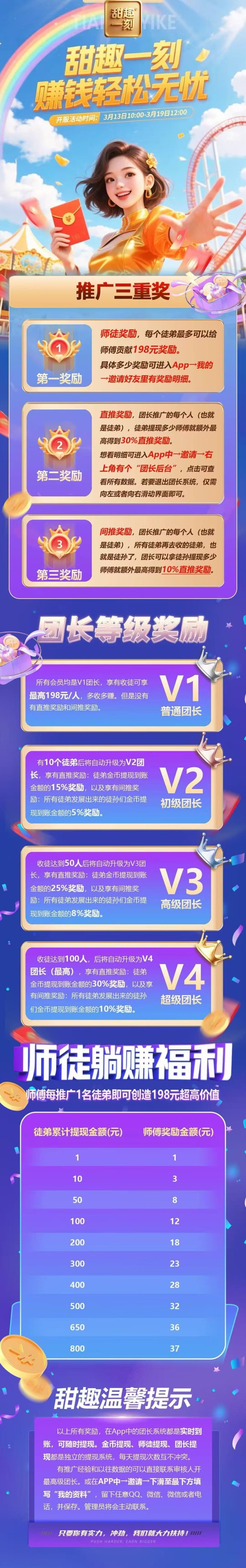 ​甜趣一刻上线，叠包玩法+短剧视频模式，低门槛轻松赚奖励
