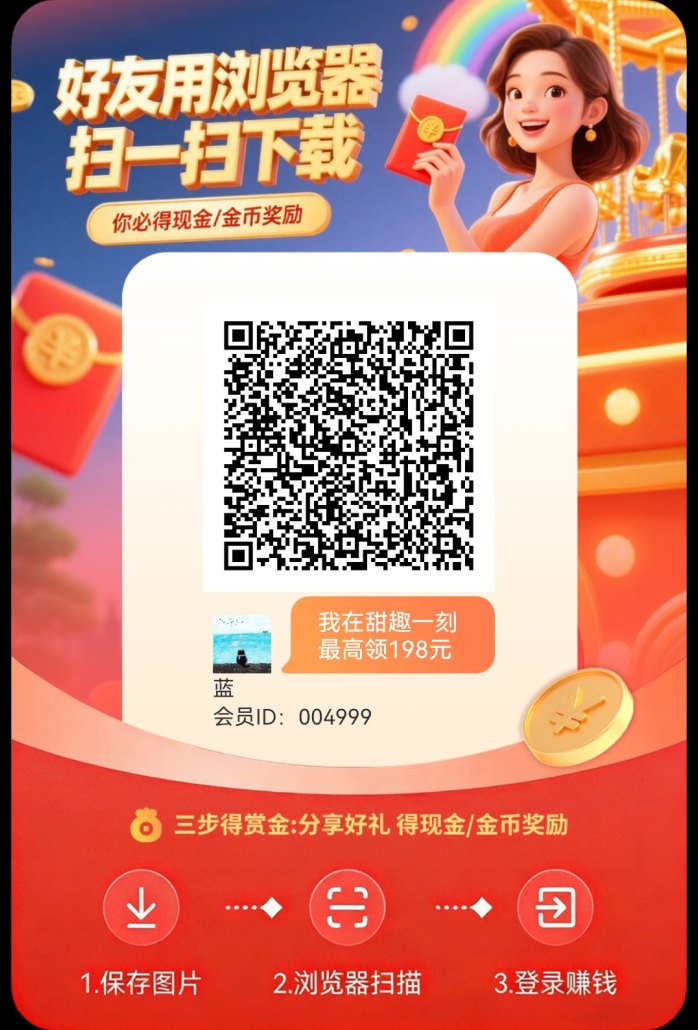 ​甜趣一刻上线，叠包玩法+短剧视频模式，低门槛轻松赚奖励