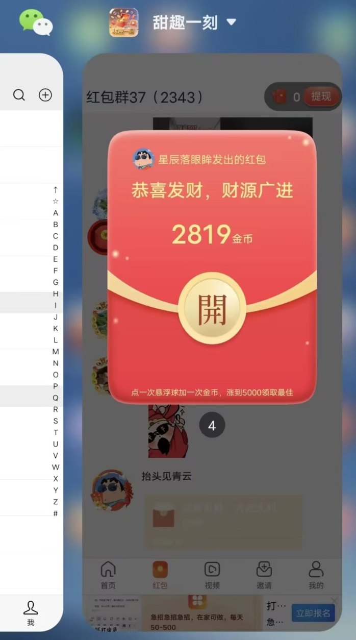 ​甜趣一刻上线，叠包玩法+短剧视频模式，低门槛轻松赚奖励