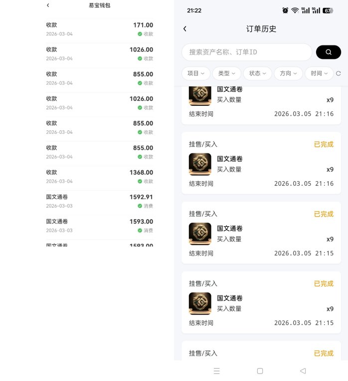 国文汇通平台玩法解析：通卷买卖与寄存收溢模式，稳步累积利润