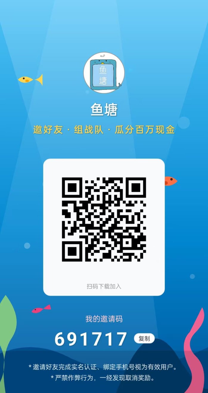 鱼塘APP零成本养鱼赚米攻略！送鱼竿双重分成！