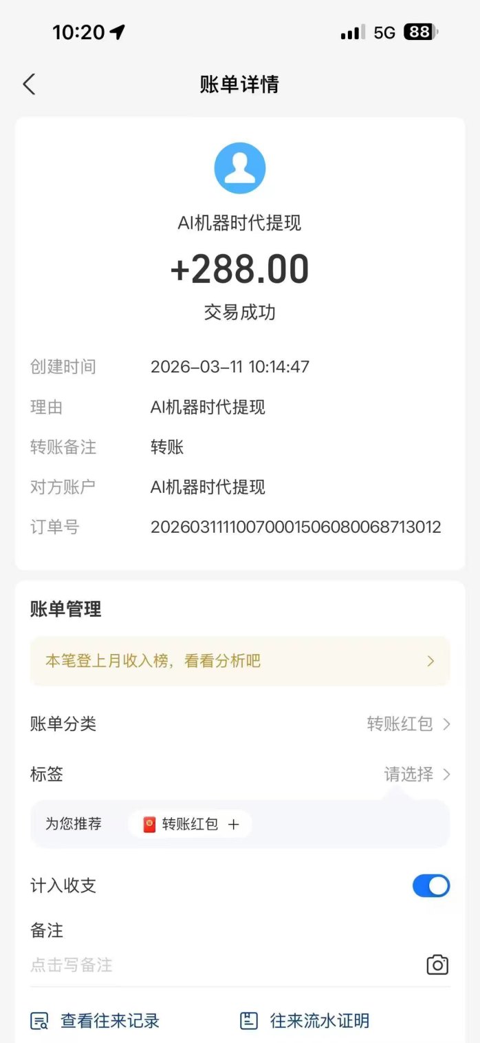 ​AI机器时代广告浏览赚米模式解析！手机自动运行广告任务！