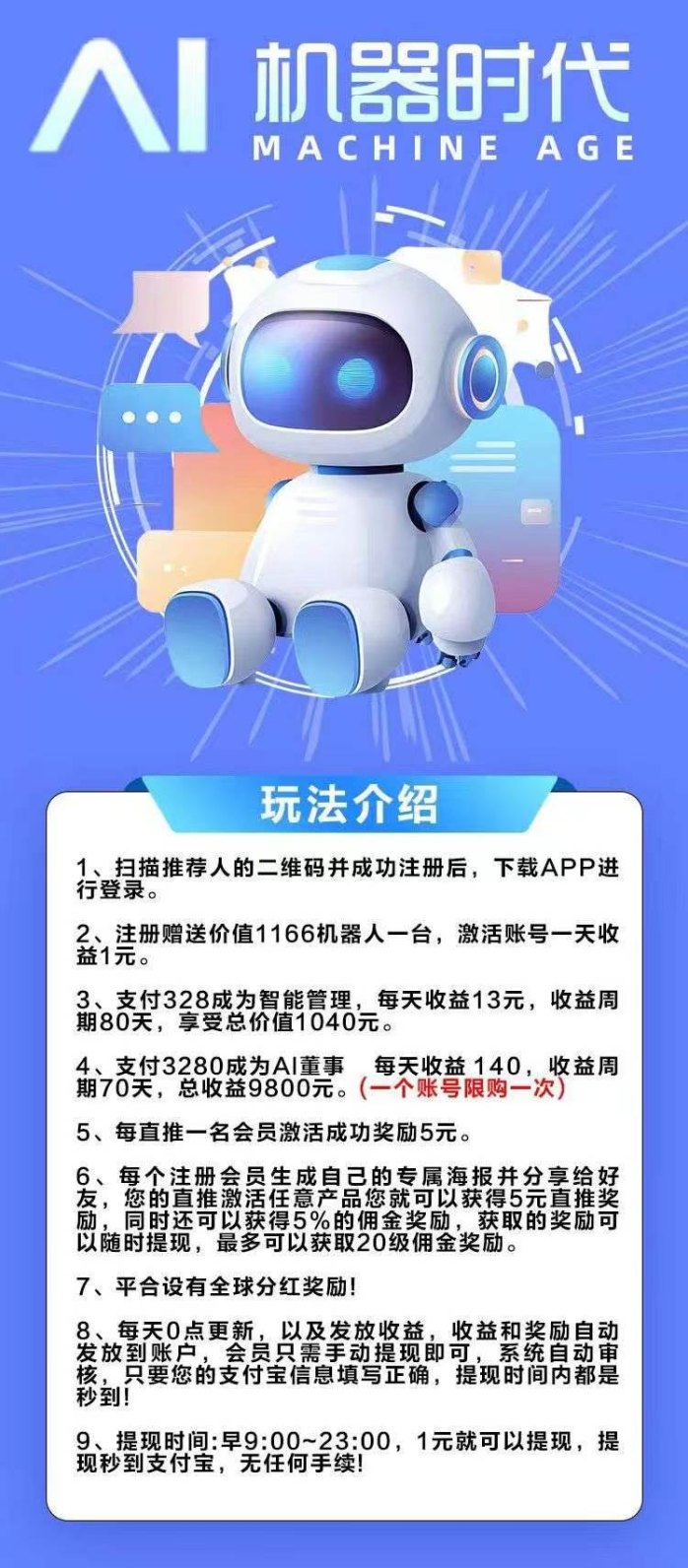 ​AI机器时代广告浏览赚米模式解析！手机自动运行广告任务！