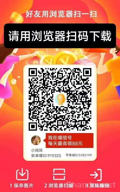 ​喵信号首码解析！零成本看广告，每日轻松赚10-30+