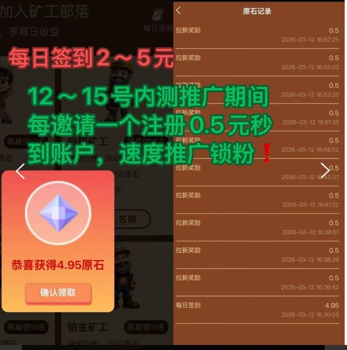 旷工部落内测解析！零成本签到每天赚3-5圆，多号操作收溢高！