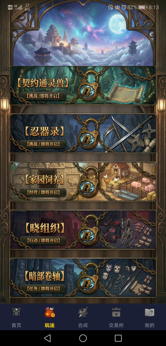 造梦忍者手游公测！忍者产勾玉玩法解析，长期稳定收溢模式上线
