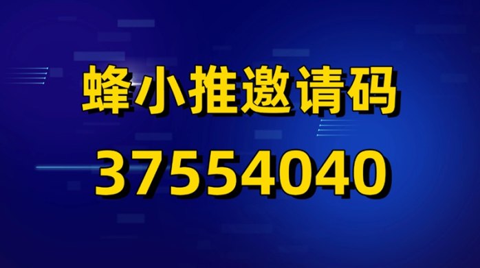 ​秘塔AI拉新项目解析！蜂小推新渠道上线，单日收溢破千的模式！