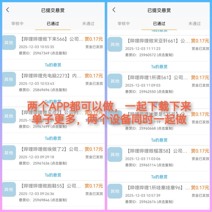 ​毛单多！多平台广告任务轻松完成，单量越多收溢越高