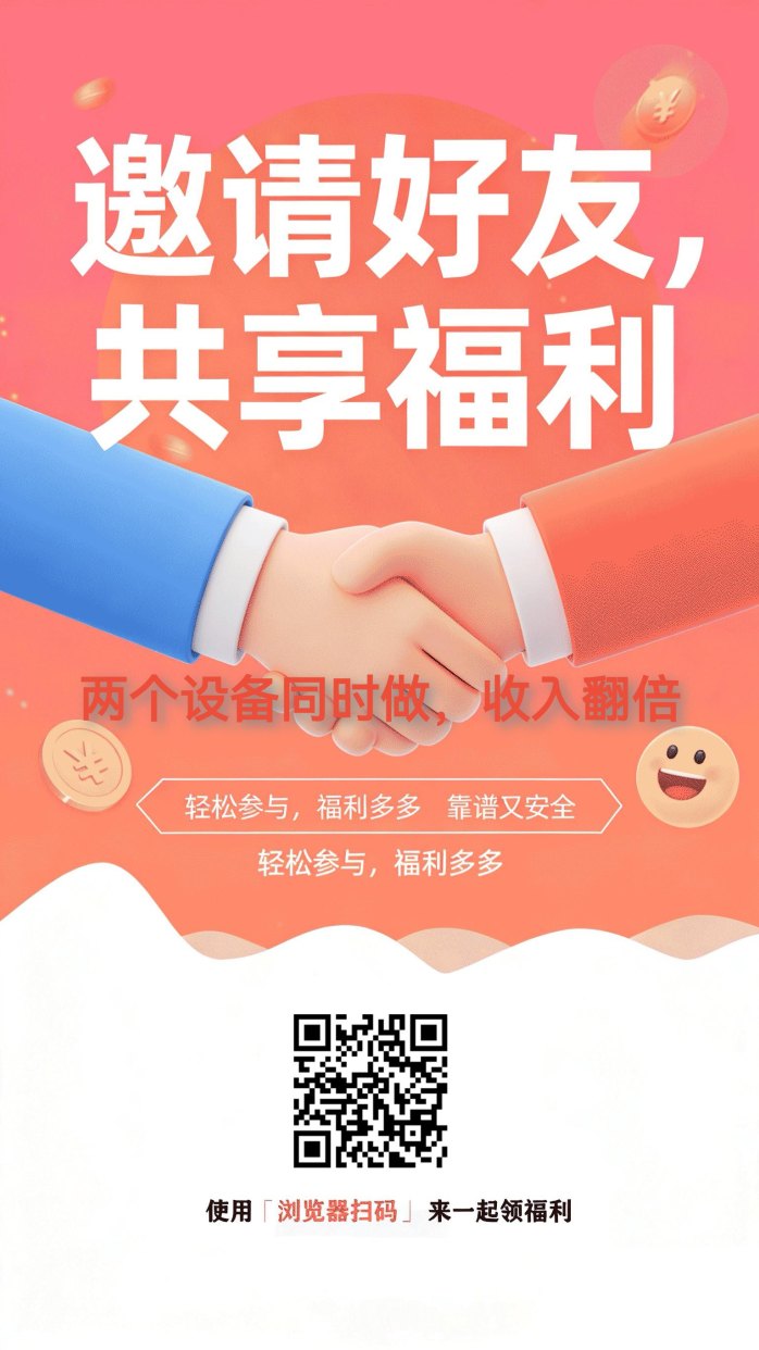 ​毛单多！多平台广告任务轻松完成，单量越多收溢越高