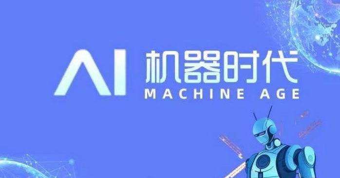 ​AI挣钱机零门槛操作，电子产品自动产生收溢，每日稳定发放，满1圆秒提！