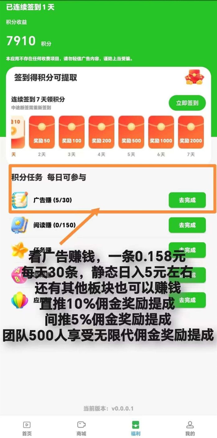 数影时代广告任务平台玩法解析：每天看30条广告即可赚米，不养机轻松累积收溢！