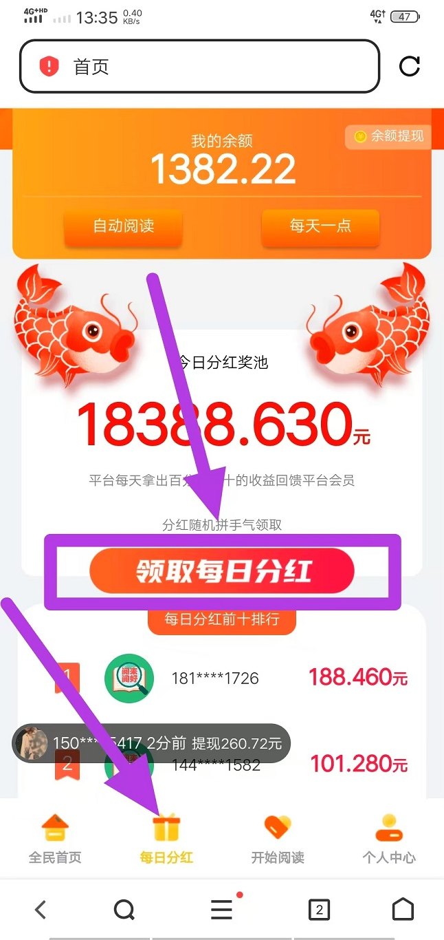 天天阅读自动褂机赚米玩法解析：手机自动阅读广告，每天轻松累积收溢提取！
